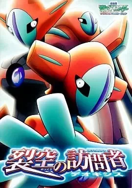 Producto - Pokemon La Película Generación Avanzada Deoxys -  Panfleto