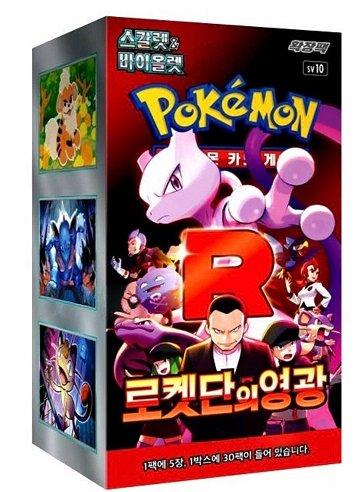 Producto - Glory of Team Rocket Booster Box sv10 SELLADO KOREANO - 30 Packs