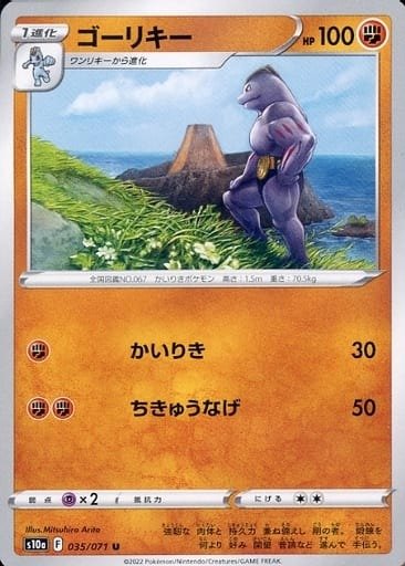 Producto - Machoke  035/071 U [S10a] Dark Fantasma