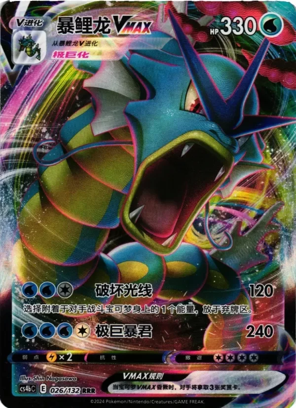 Producto - Gyarados VMAX 026/132 Holo RRR sv5b Chinese