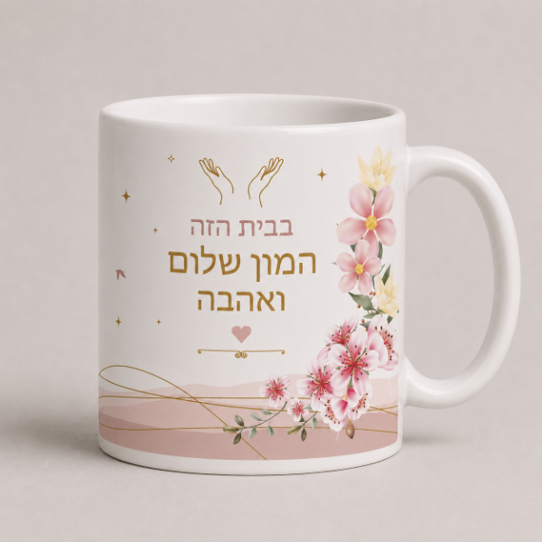 Producto - Taza Birkat Habait Hibrit