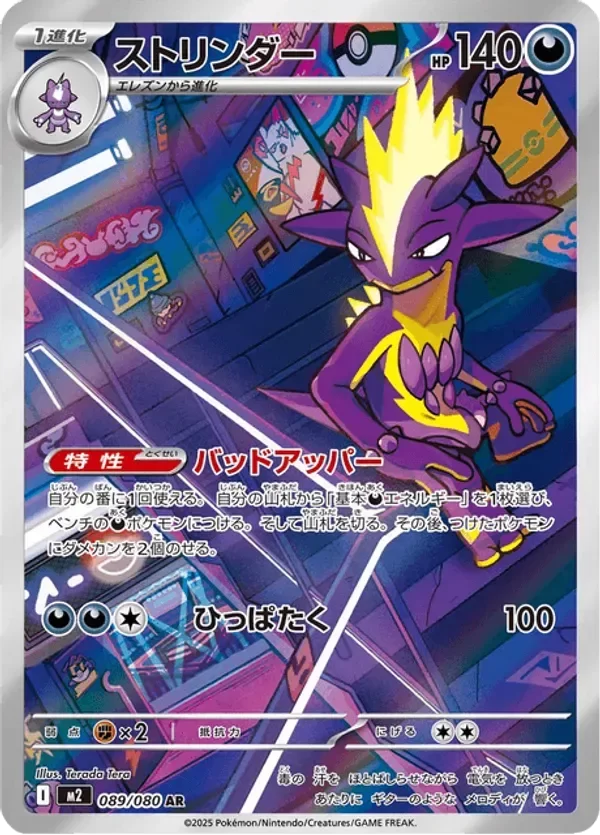Producto - Toxtricity 089/080 - m2 Inferno X