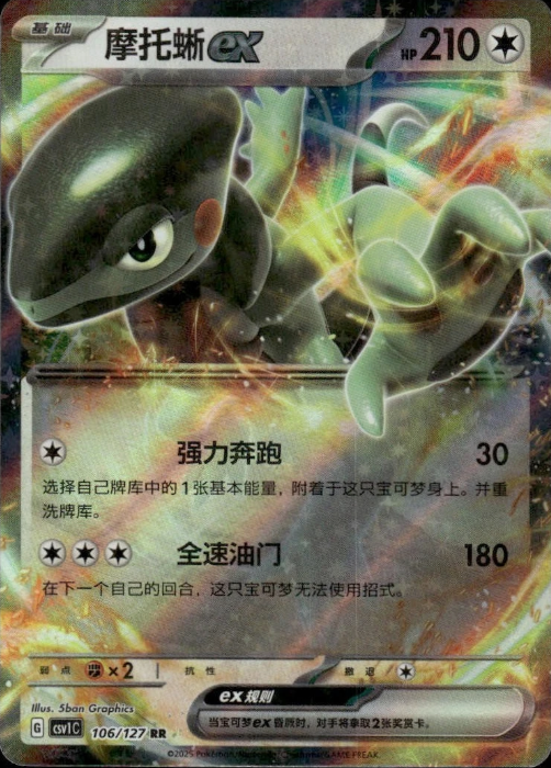 Producto - Cyclizar ex 106/127 Double Rare (RR) Eternal Birth CSV1C