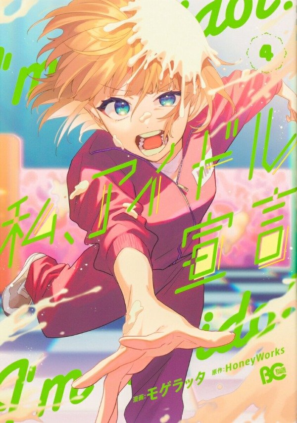 Producto - Watashi, Idol Sengen 4 - honeyworks - en japonés