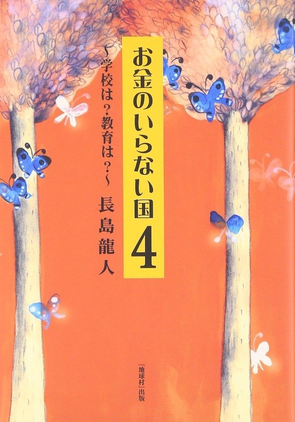 Producto - Novela Japonesa Okane No Iranai Kuni Kaitei Ban 04 Nagashima Ryu Jin Cho