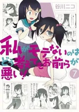Producto - Watamote 07 edición especial (Japonés)