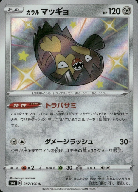 Producto - Galarian Stunfisk 287/190 s4a Shiny Star V