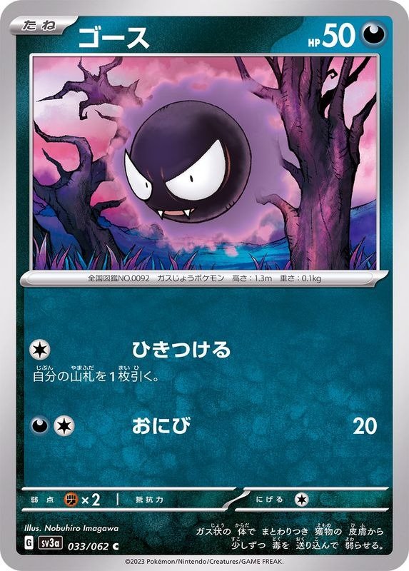Producto - Gastly 033/062 C [SV3a] Raging Surf