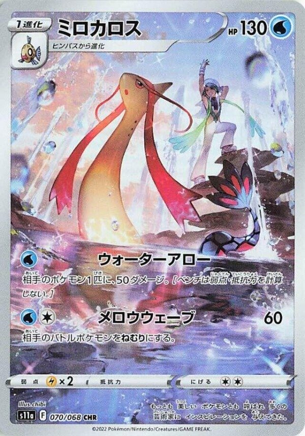 Producto - Milotic - 070/068