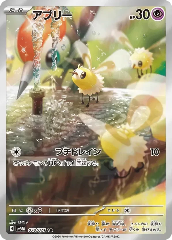Producto - Cutiefly 078/071 - sv5M Cyber Judge