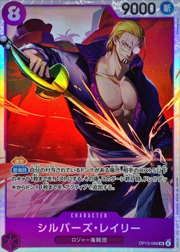 Producto - Silvers Rayleigh - OP13-066