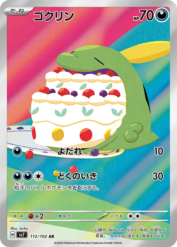 Producto - Gulpin  112/102 AR [SV7] Stellar Miracle