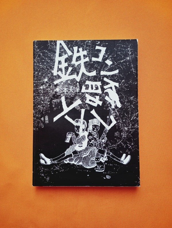 Producto - Tekkonkinkreet (tomo 1) de Taiyo Matsumoto