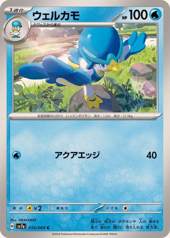Producto - Quaxwell 014/064 C [SV7a] Paradise Dragona