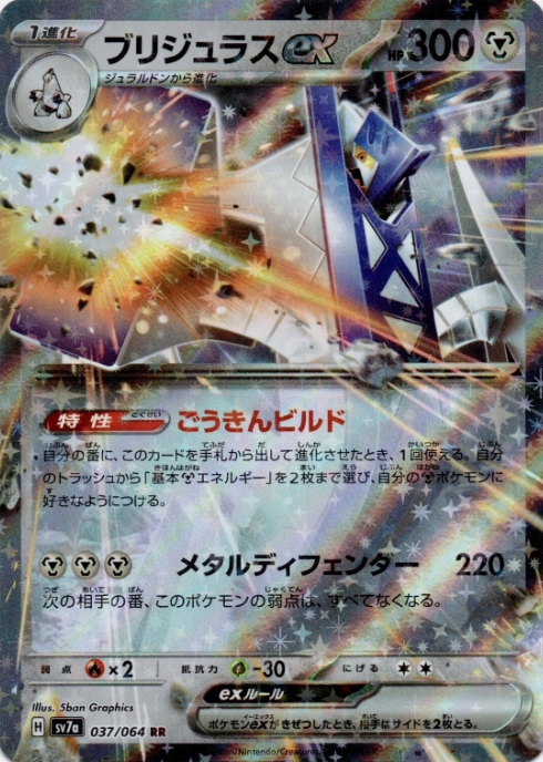 Producto - Archaludon ex 037/064 Double Rare (RR) Paradise Dragona SV7a