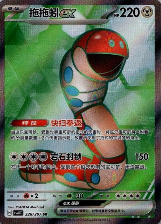 Producto - Orthworm ex 228/207 Super Rare (SR) Brilliant Illusions CSV8C