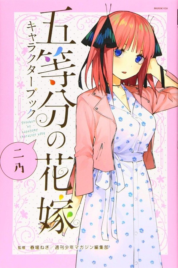 Producto - Somos Quintillizas guidebook - Nino Nakano (Japonés)