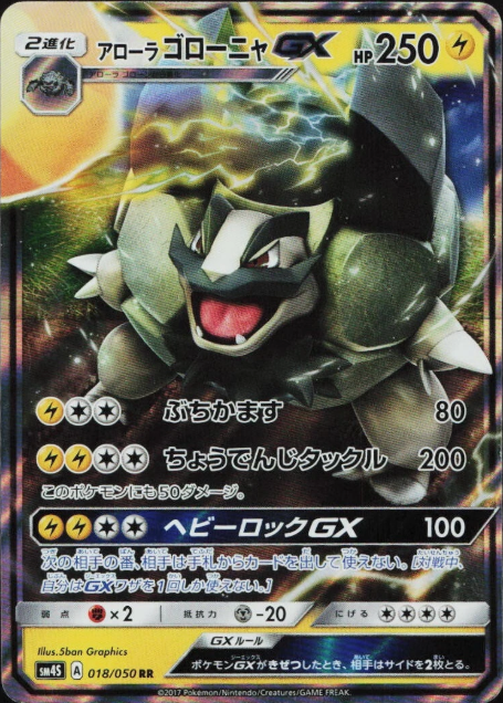 Producto - Alolan Golem-GX 018/050 Awakened Heroes