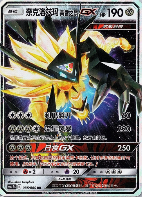Producto - Dusk Mane Necrozma-GX 035/060 Battle Elite CSM1.5C