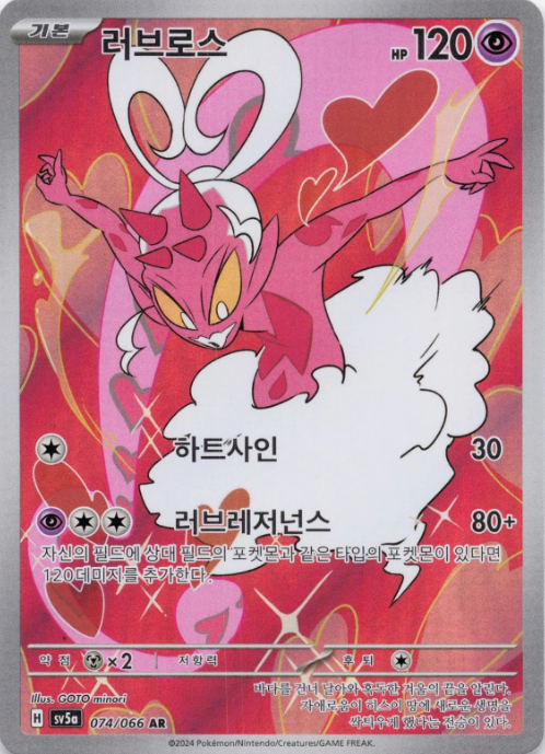 Producto - Enamorus 074/066 Art Rare SV5a: Crimson Haze (Korean)