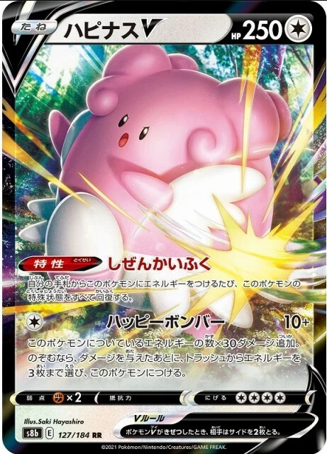 Producto - Blissey V - 127/184