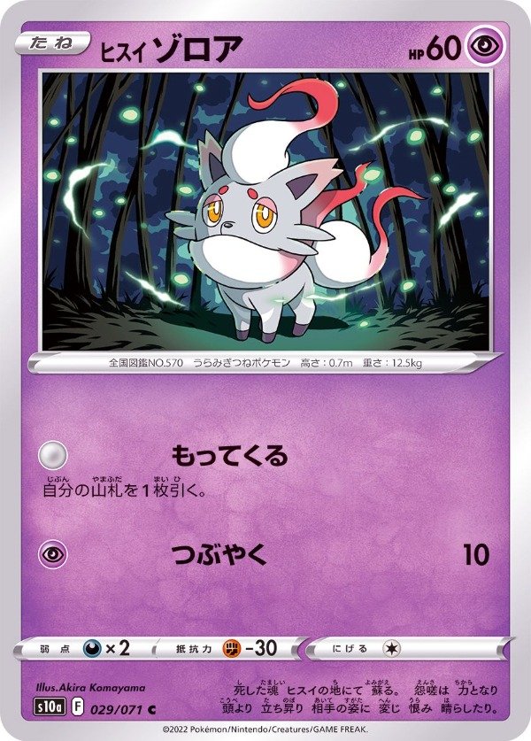 Producto - Hisuian Zorua 029/071 C [S10a] Dark Fantasma