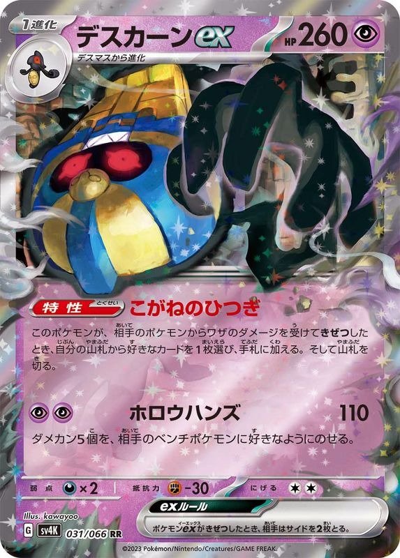 Producto - Cofagrigus ex 031/066 RR [SV4K] Ancient Roar