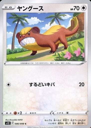 Producto - Yungoos 086/098 C [S12] Paradigm Trigger