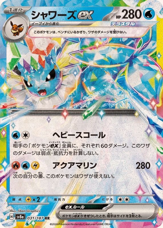 Producto - Vaporeon ex 031/187 RR [SV8a] Terastal Festival ex