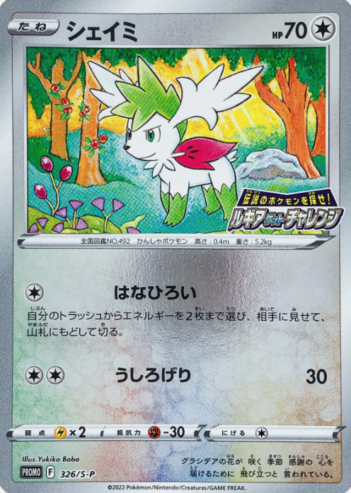 Producto - Shaymin 326/S-P - Reverse Holo - Sword and Shield Promos JAPANESE