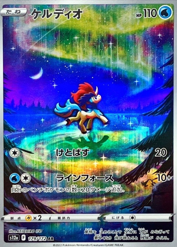 Producto - Keldeo  179/172 AR [S12a] VSTAR Universe