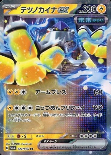 Producto - Iron Hands ex 027/066 RR [SV4M] Future Flash