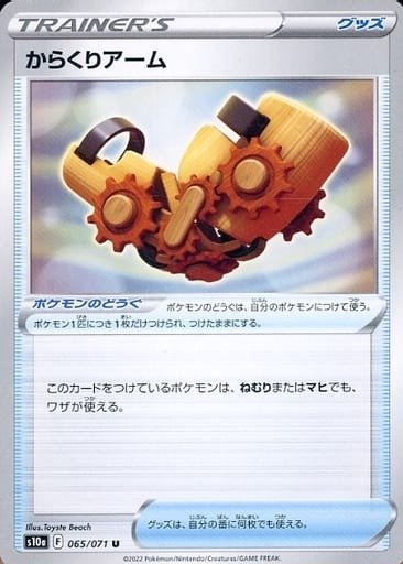 Producto - Automated Arm 065/071 U [S10a] Dark Fantasma