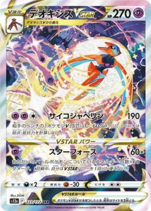 Producto - Deoxys VSTAR SAR 223/172 S12a VSTAR Universe Pokemon Card Japanese