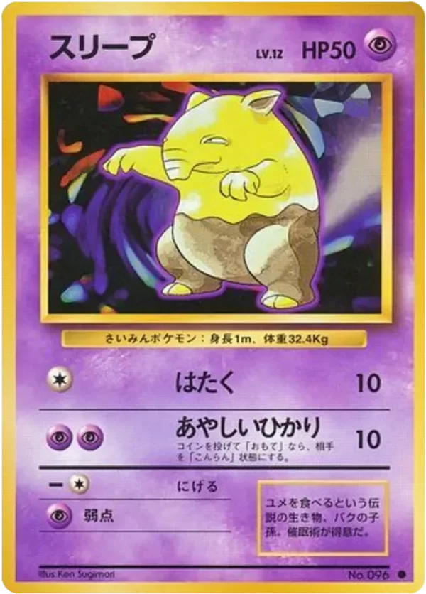 Producto - Drowzee no.096 Expansion Pack JAPANESE