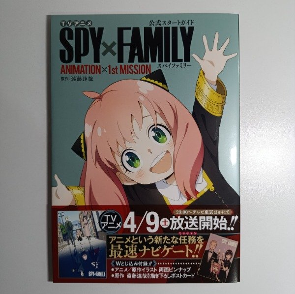 Producto - Guía Oficial Spy x Family Japonés