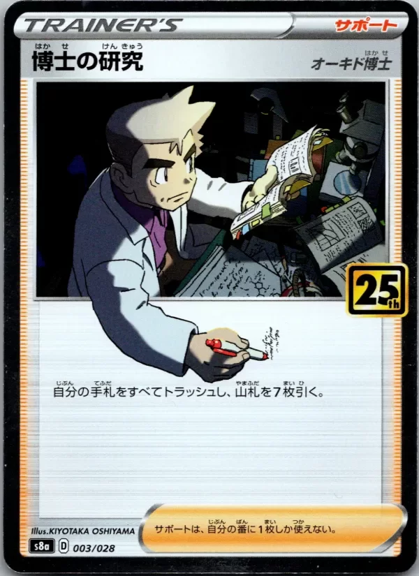 Producto - Professor Oaks Research 003/028 S8a 25th Anniversary Japanese Pokemon