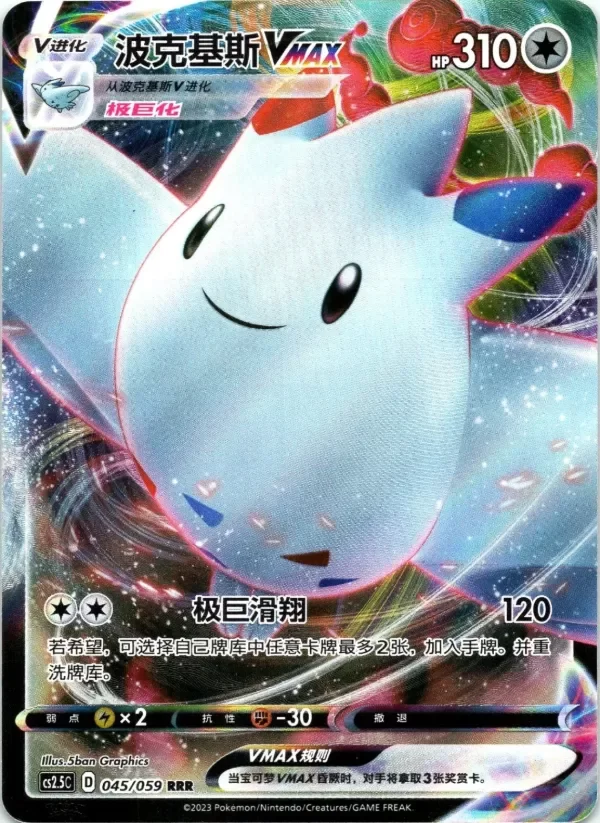 Producto - Togekiss VMAX Brilliant Counterattack 045/059 CHINESE