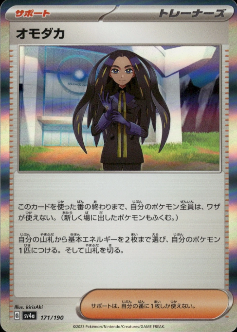 Producto - Geeta 171/190 sv4a Shiny Treasure ex HOLO