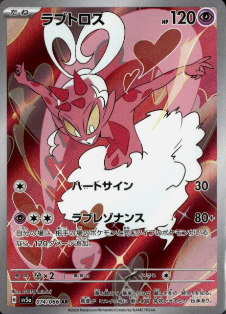 Producto - Enamorus 074/066 - sv5a Crimson Haze