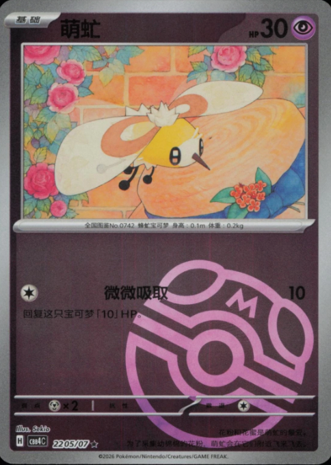 Producto - Cutiefly 2205/07 Gem Pack Vol. 4CBB4C Masterball