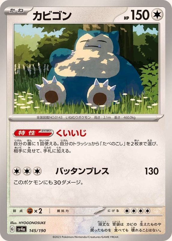 Producto - Snorlax 145/190 [SV4a] Shiny Treasure ex