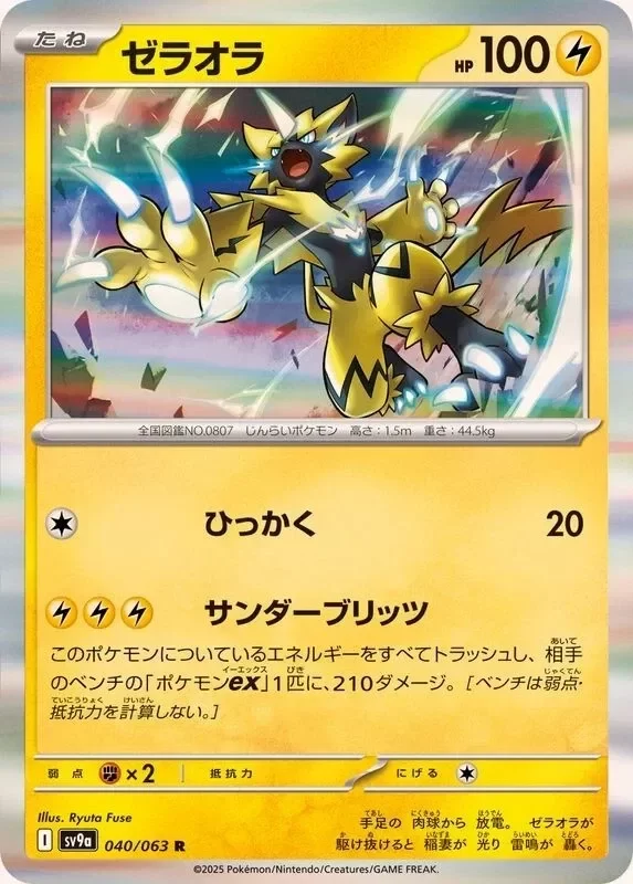 Producto - Zeraora  040/063 R SV9a Heat Wave Arena JP