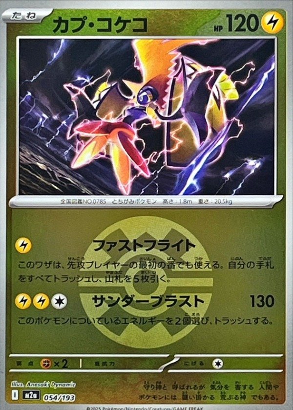 Producto - Tapu Koko 054/193 Quick Ball Mirror [M2a] MEGA Dream ex