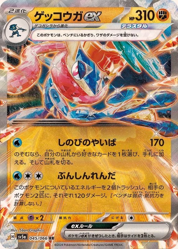 Producto - Greninja ex 045/066 RR [SV5a] Crimson Haze
