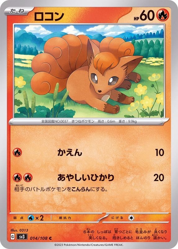 Producto - Vulpix 014/108 C [SV3] Ruler of the Black Flame