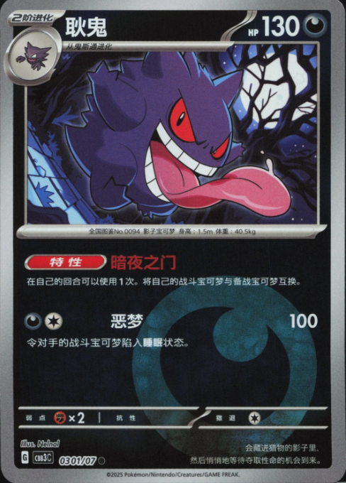 Producto - Gengar 0301/07 CBB3C Chinese Gem Pack Vol. 3 Energy Holo Reverse