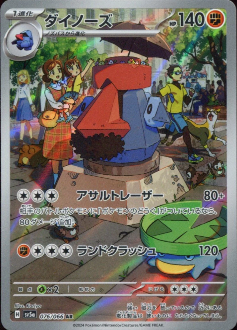 Producto - Probopass 076/066 AR sv5a Crimson Haze