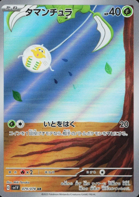 Producto - Tarountula 079/078 sv1V Violet ex JAP