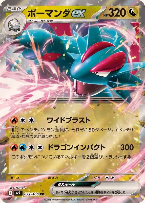 Producto - Salamence ex 072/100 RR [SV9] Battle Partners
